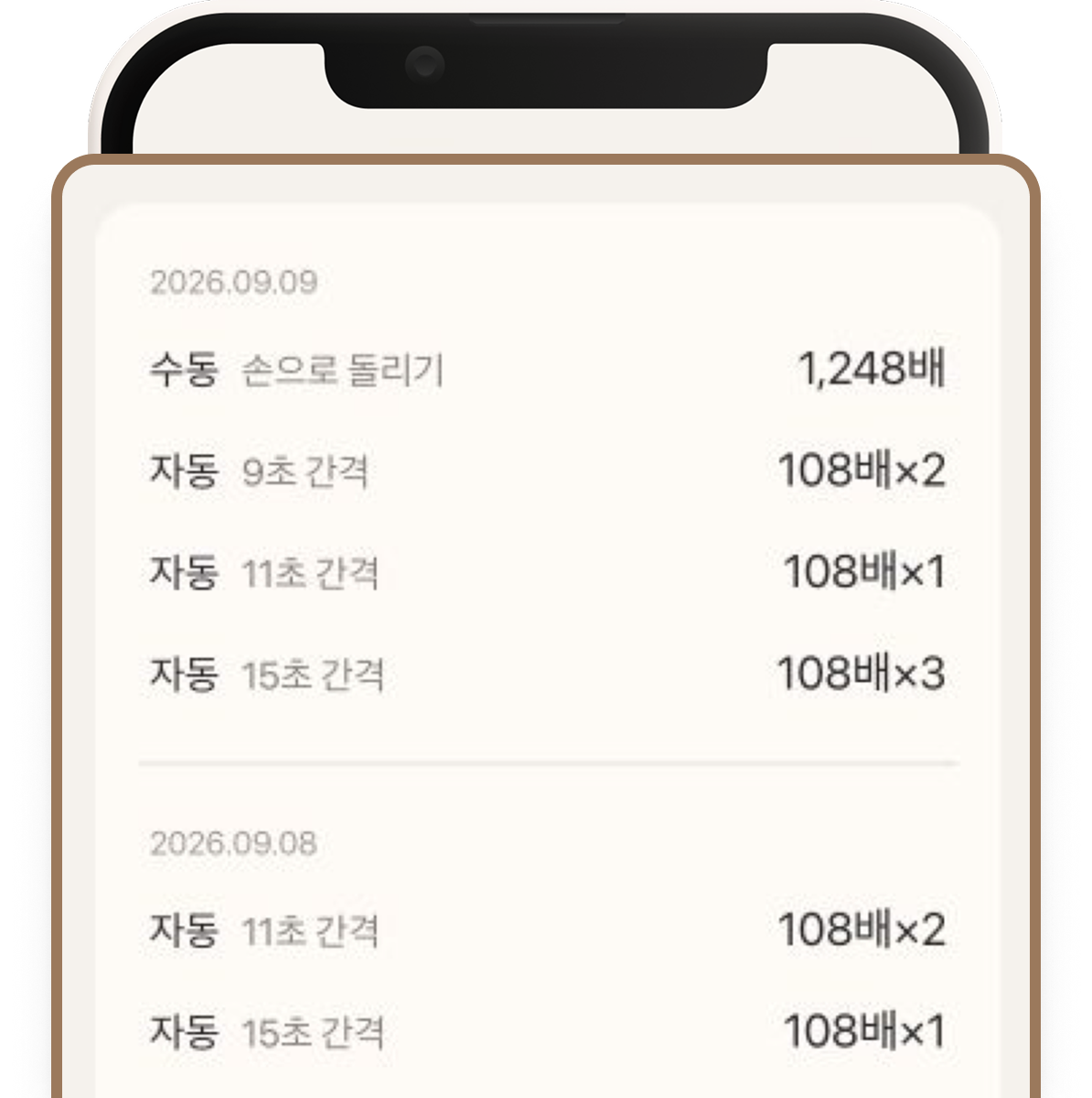 날짜별로 수동 횟수와 9초·11초·15초 자동 수행 기록을 모아 보는 화면