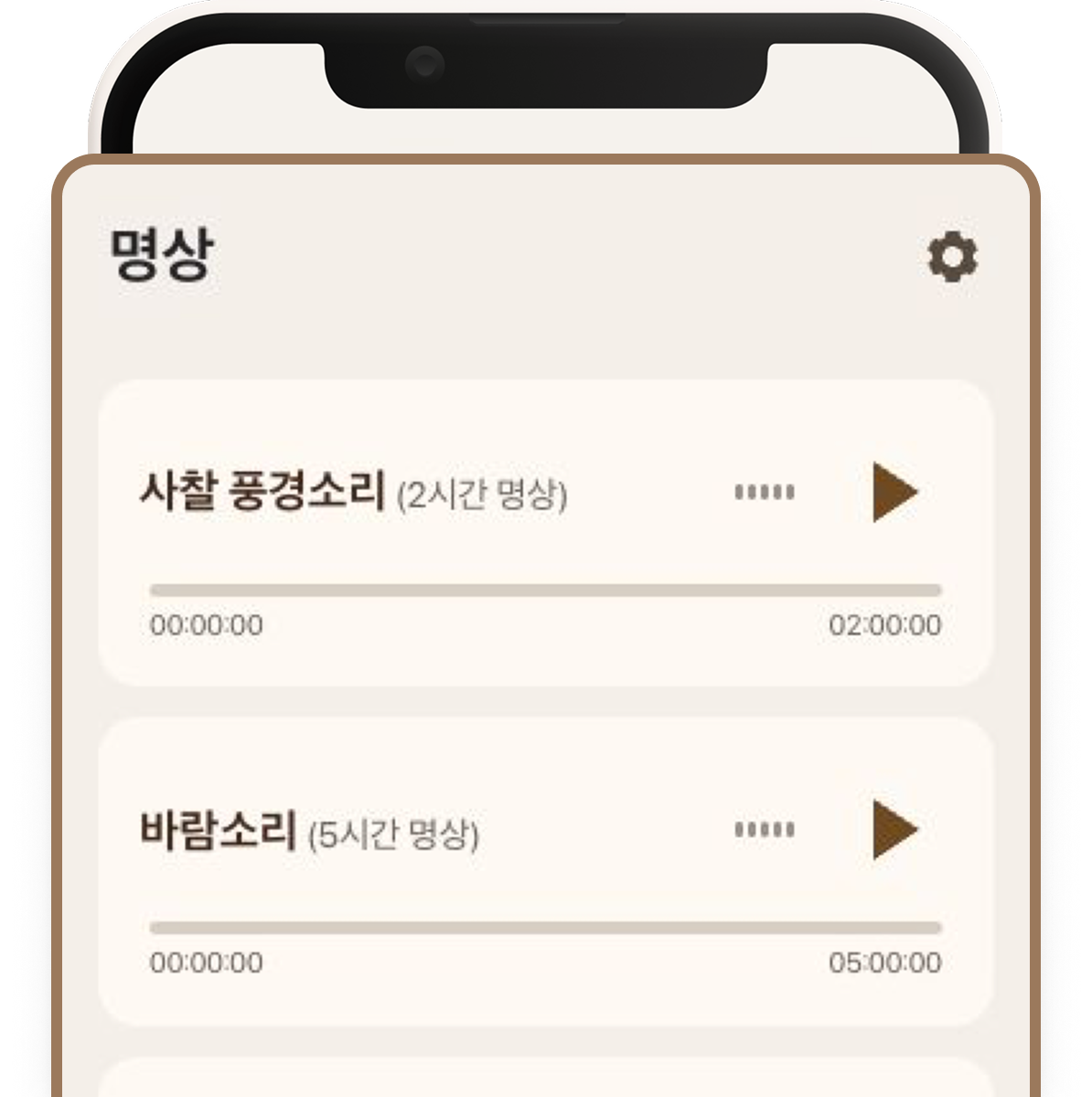 사찰 풍경소리와 바람소리 명상 재생 화면