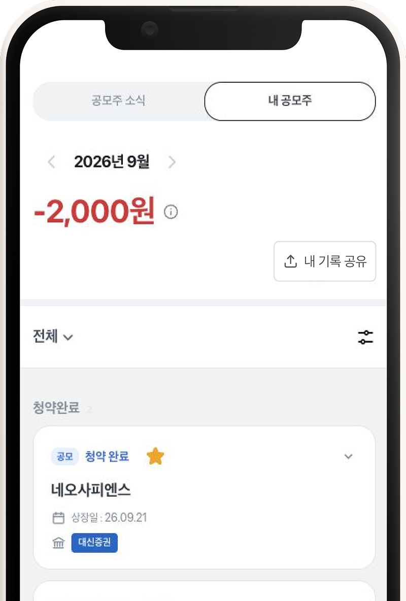 내 공모주의 월별 손익과 청약 기록을 확인하는 화면