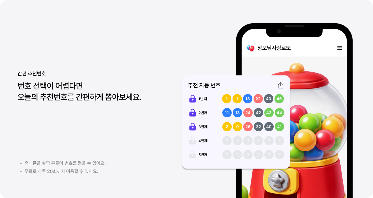 간편 추천번호. 번호 선택이 어렵다면 오늘의 추천번호를 간편하게 뽑아보세요.